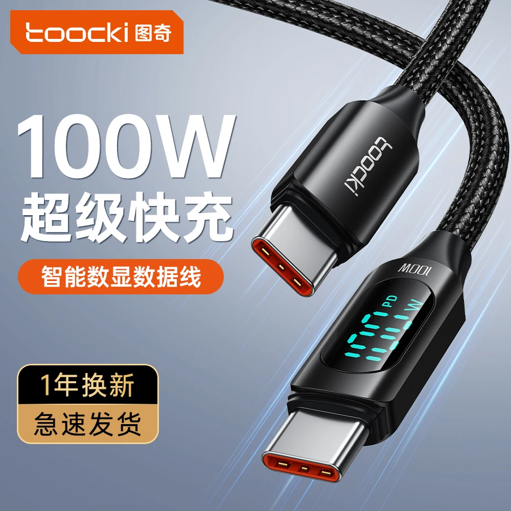 Toocki100W数显手机快充数据线双头typec快充线5A闪充编织数据线