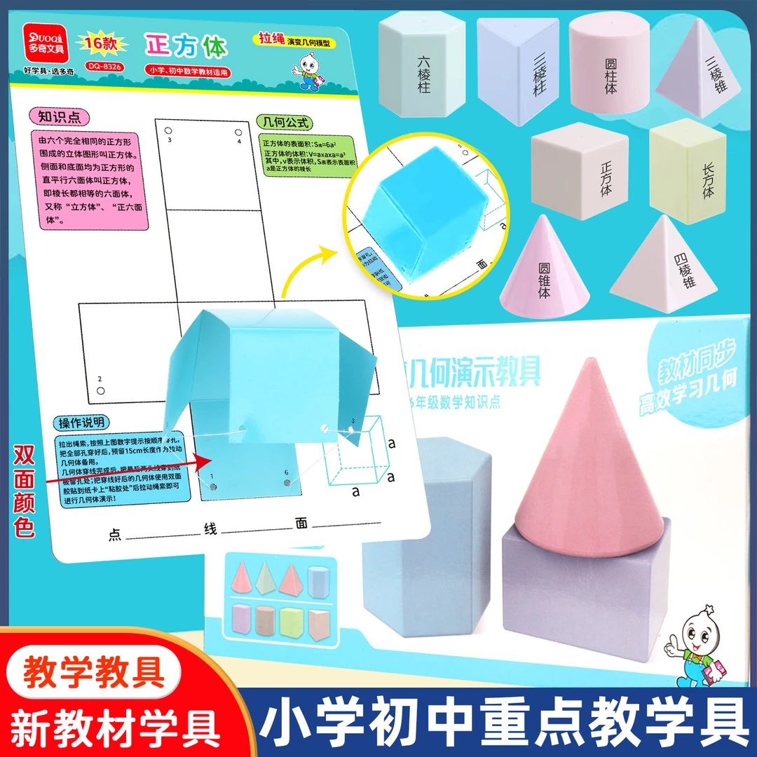 16种拉绳演变几何体展开图几何体分解模型初一五六七级数学教具