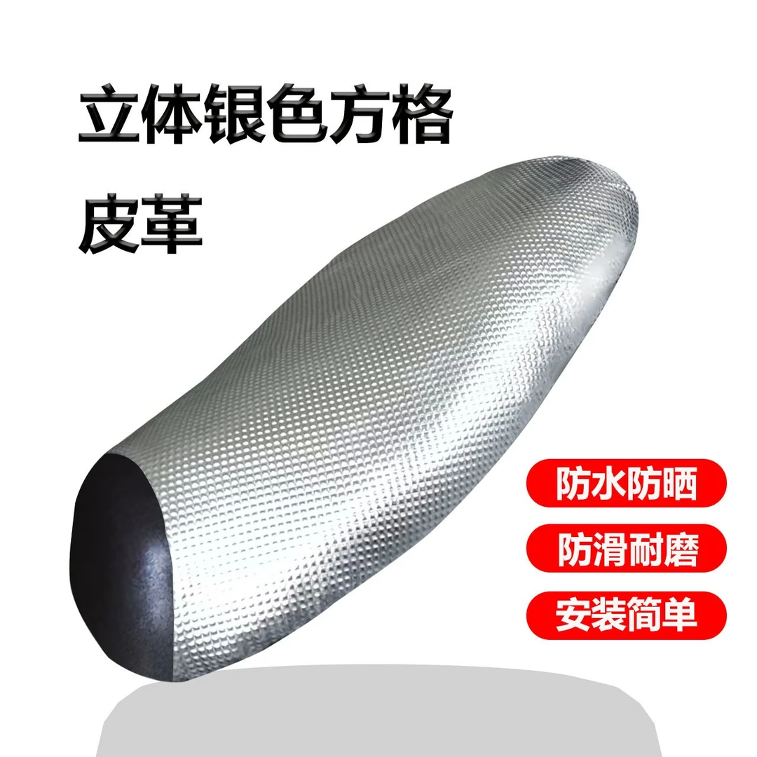 电动车坐垫套防水防晒四季通用摩托车座套隔热垫