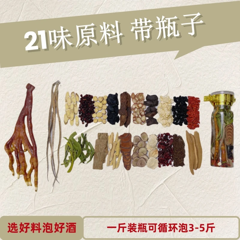 【甄选泡酒料】21~23味泡酒道地原材养生营养滋补组合泡酒料