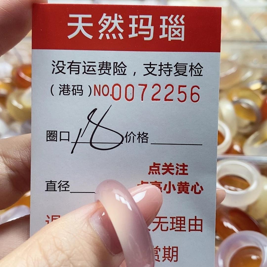 玛瑙/玉髓戒指未镶嵌