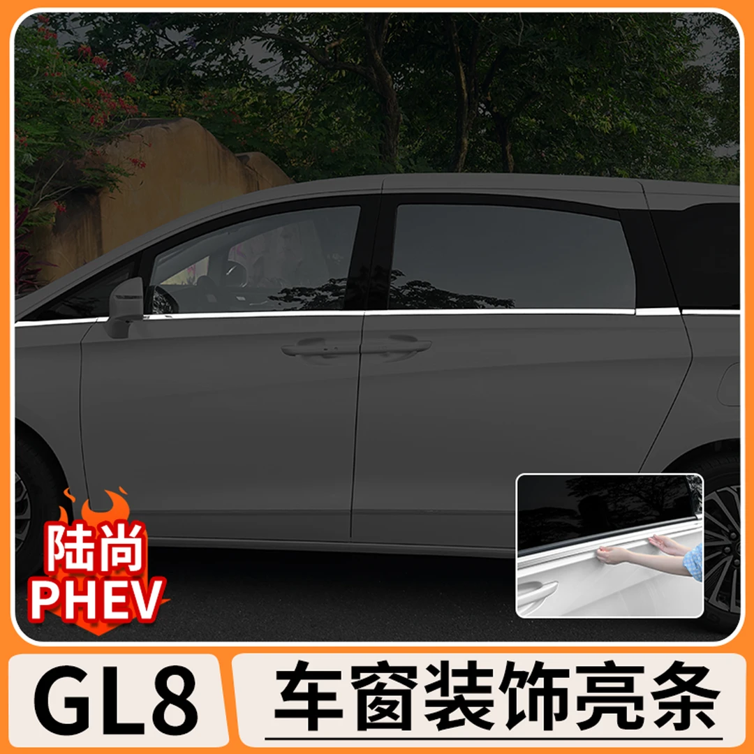 适用别克GL8陆尚车窗饰条车门滑轨道亮条改装陆尊不锈钢亮条改装