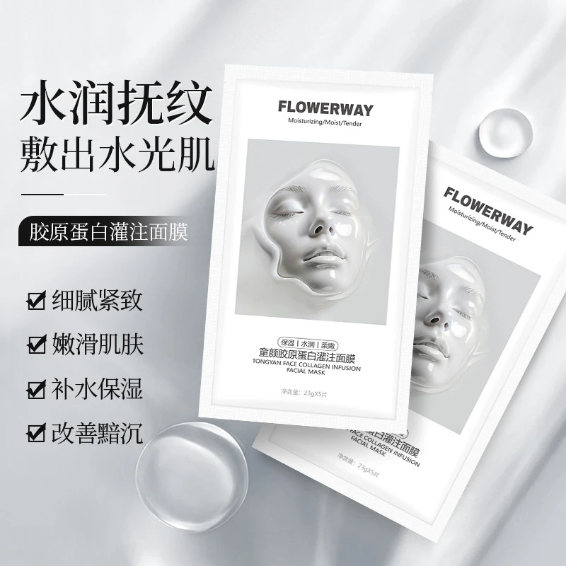 FLOWERWAY童颜胶原蛋白灌注面膜细腻补水保湿嫩滑透