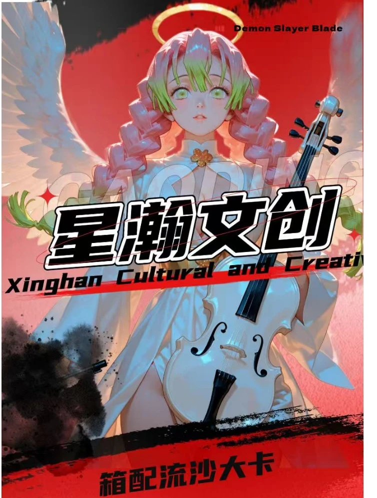 星瀚文创【鬼灭之刃】色纸代拆