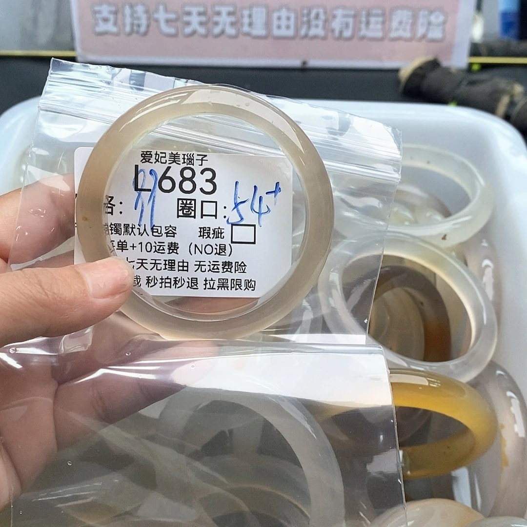 玛瑙/玉髓手镯未镶嵌梁**683