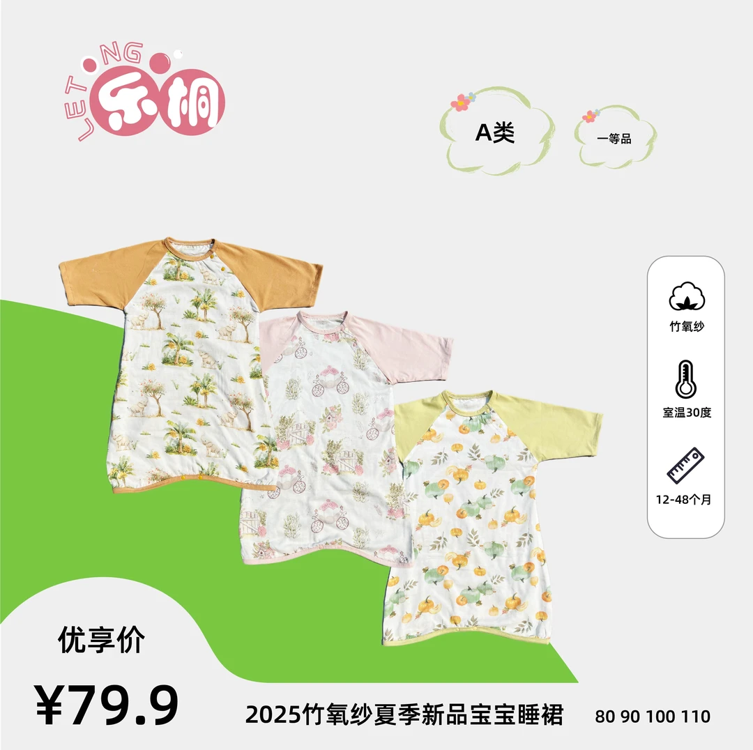 2025夏季新款宝宝竹氧纱睡裙亲肤透气男宝女宝爆款居家睡裙薄款