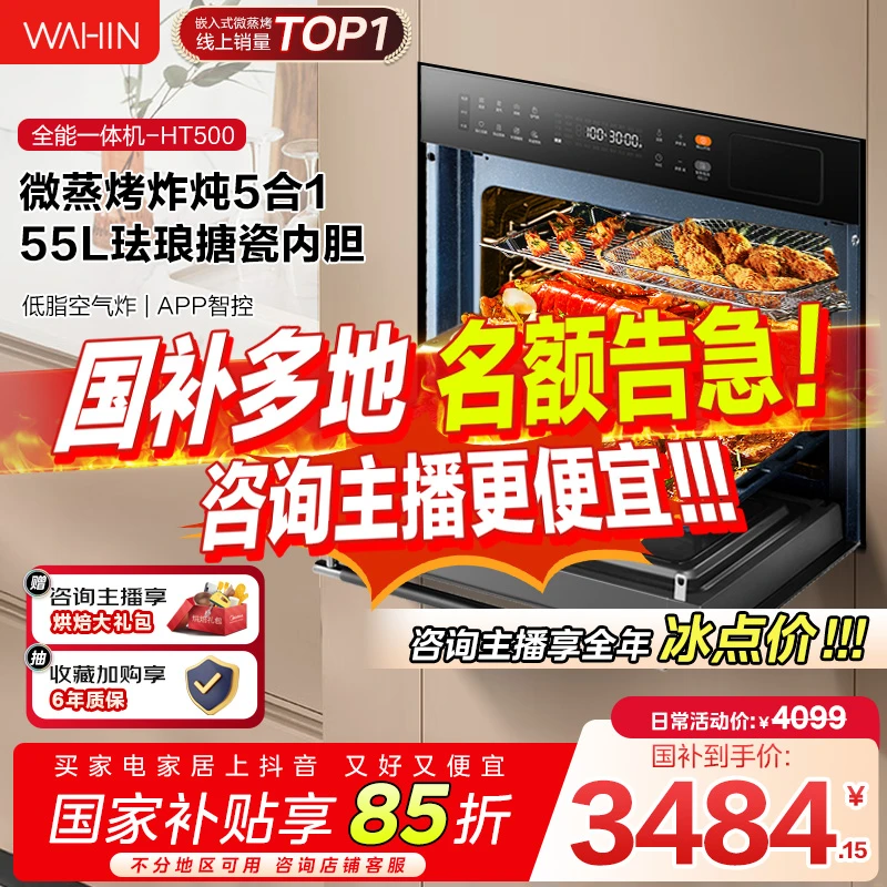 【国家补贴立减15%】美的华凌HT500微蒸烤一体机蒸烤箱一体机