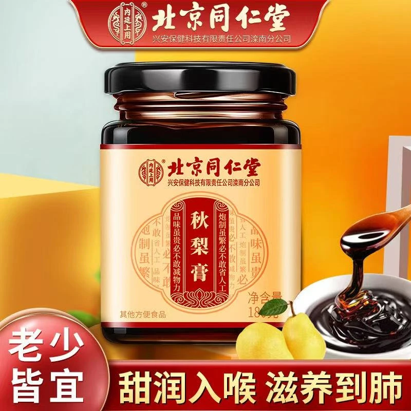 北京同仁堂秋梨膏肺正宗植物萃取提取秋梨科学配比正品内廷老少