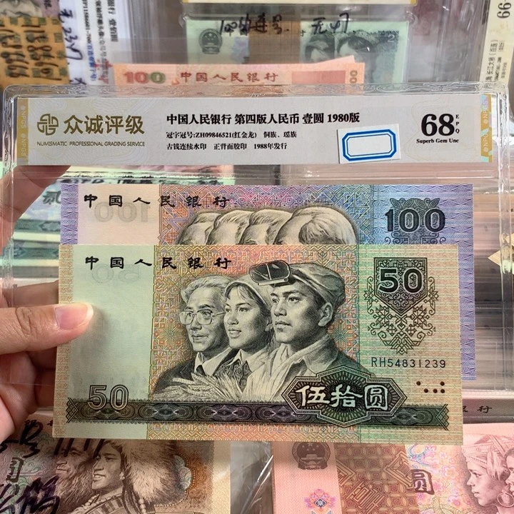 90年100元➕90年50元各一张，全新品相，不挑号