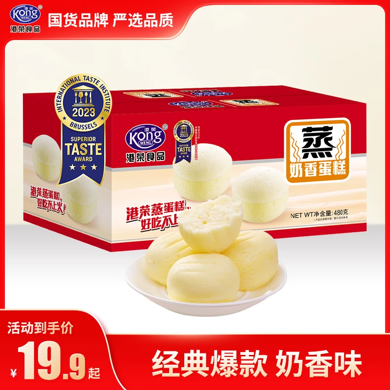 【店铺热销】港荣蒸蛋糕经典奶香480g健康零食早餐整箱好吃的下午茶