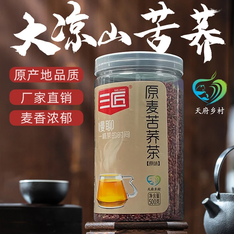 大凉山高品质胚芽营养纤维苦荞茶荞麦茶500g*2