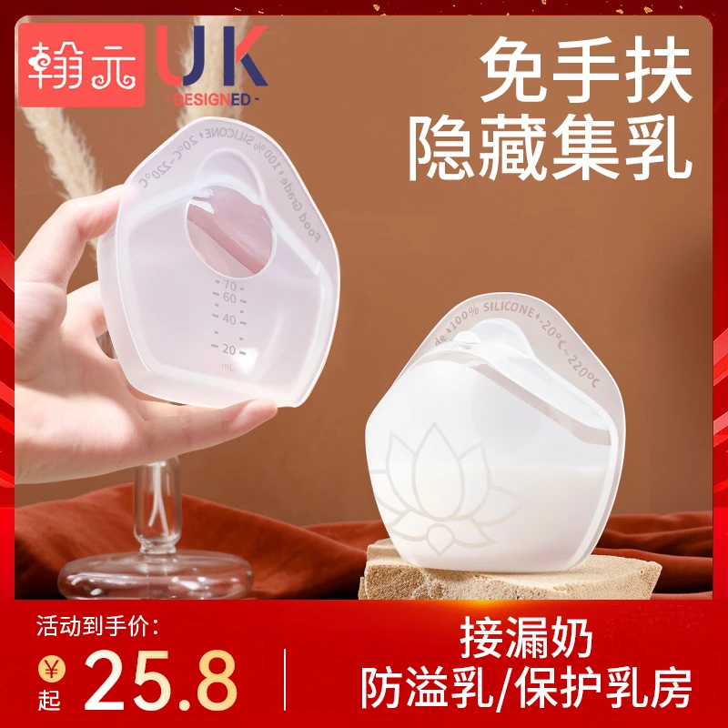 翰元产妇产后哺乳穿戴式漏奶接奶神器硅胶防溢集乳器手动集奶器