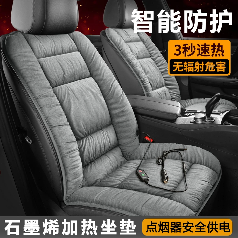 汽车石墨烯加热坐垫车载冬季毛绒座椅垫子usb通用电加热保暖座垫