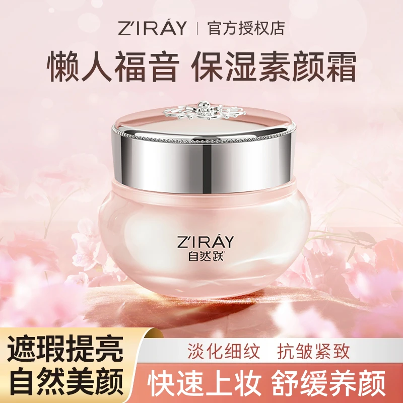 【秋冬】自然跃懒人素颜霜遮瑕提亮保湿抗皱紧致烟酰胺面霜伪素颜女