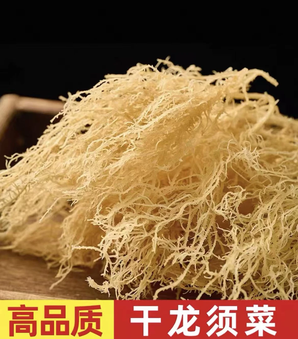 1泡6纯干无盐龙须菜鹿角菜干货高倍泡发凉拌精品脆嫩爽口家用商用