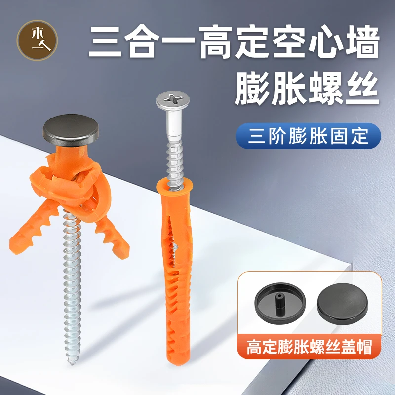 品梵高定膨胀螺丝带盖帽三合一大涨力膨胀螺丝螺栓空心墙泡沫砖