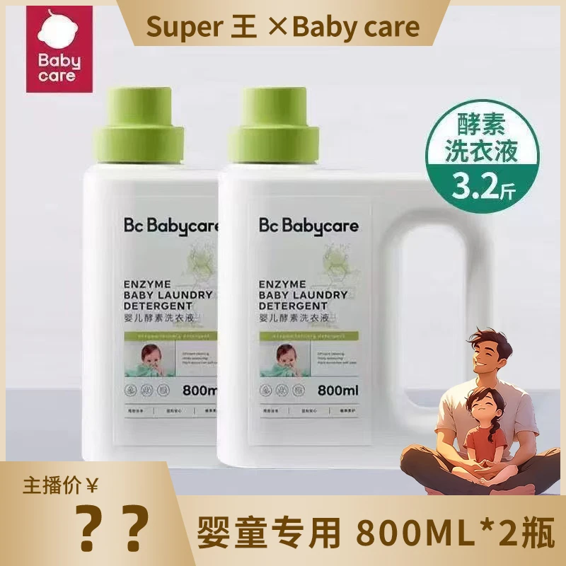 (2瓶)bbc婴儿酵素洗衣液达人通用宝宝专用除菌(刮码发货)
