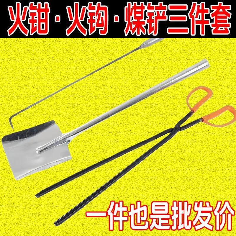 【极速发货】烧烤工具三件套火钩子煤铲火钳铲炉渣木炭家用烧烤夹