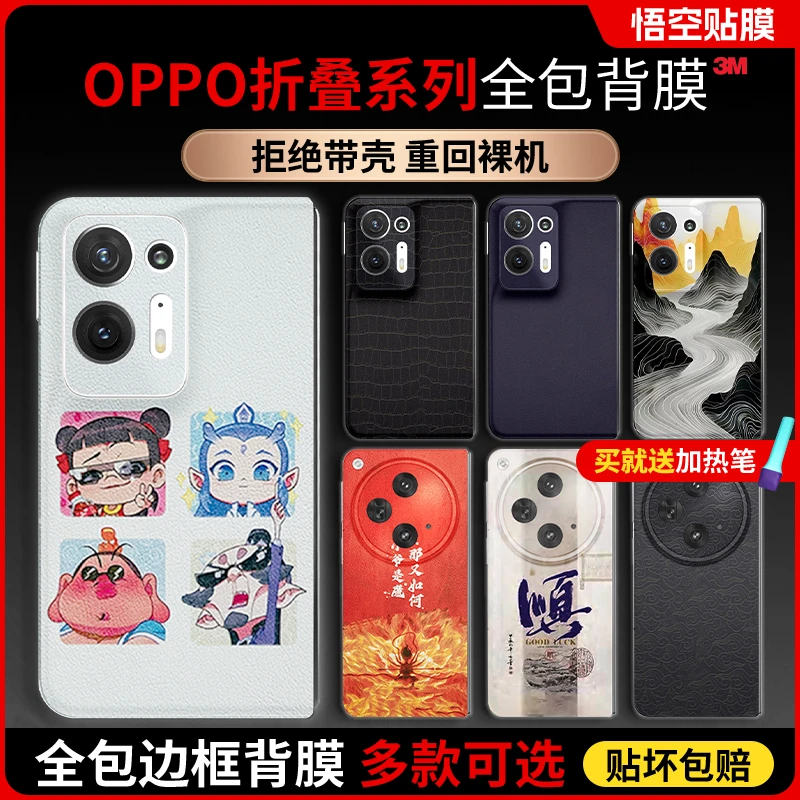 [拍1发2]OPPO适用FindN5/3折叠手机壳系列3M防滑全包贴膜送加热笔