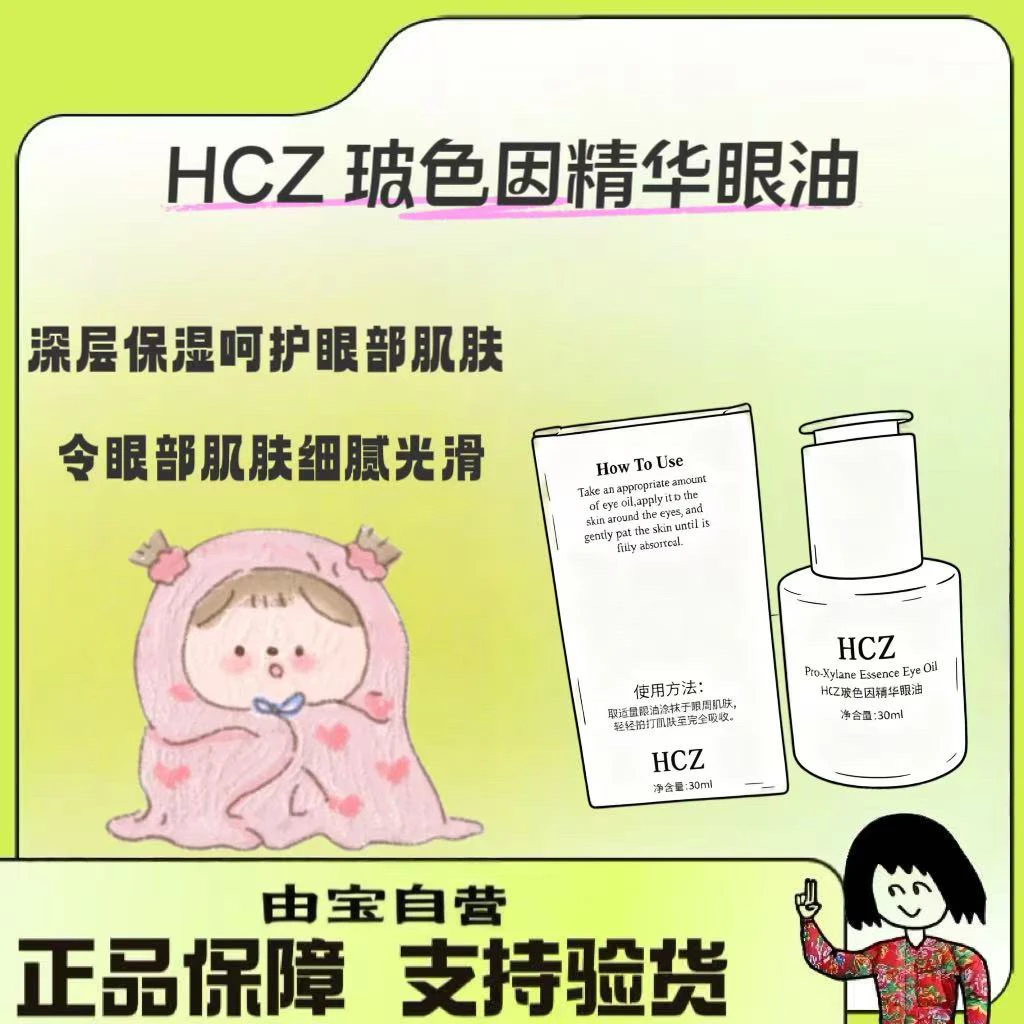 【十年院线力作！】加了猛料！30%玻色因加持的眼部精华油！！！