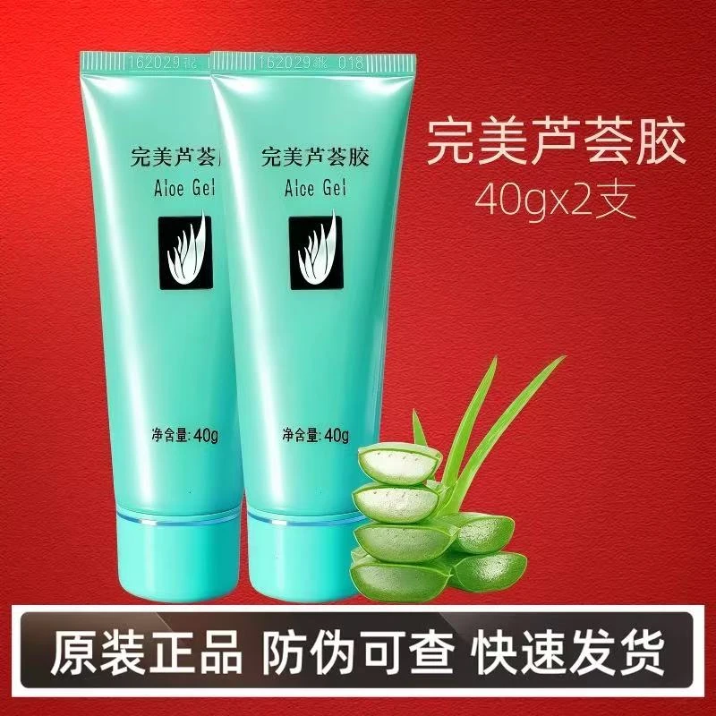 【买一送一】完美芦荟【官方正品】胶祛痘祛印补湿5