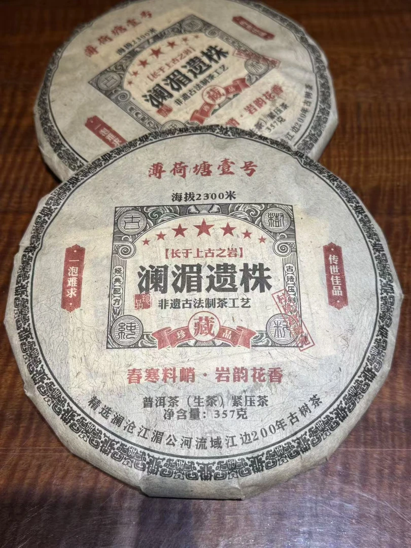 澜湄遗株200年古树2016年357g头春