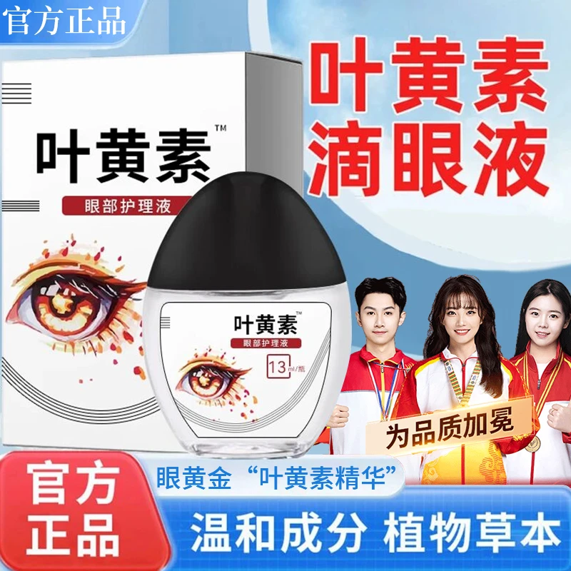 【干眼救星】叶黄素滴眼液眼睛疲劳干涩缓解洗眼神器男女士官方正品