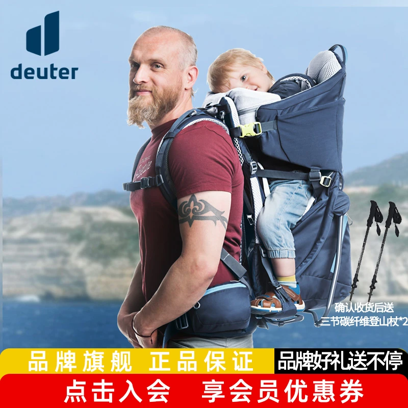 德国多特deuter进口旅行亲子游儿童背架舒适户外背包旅行背娃神器