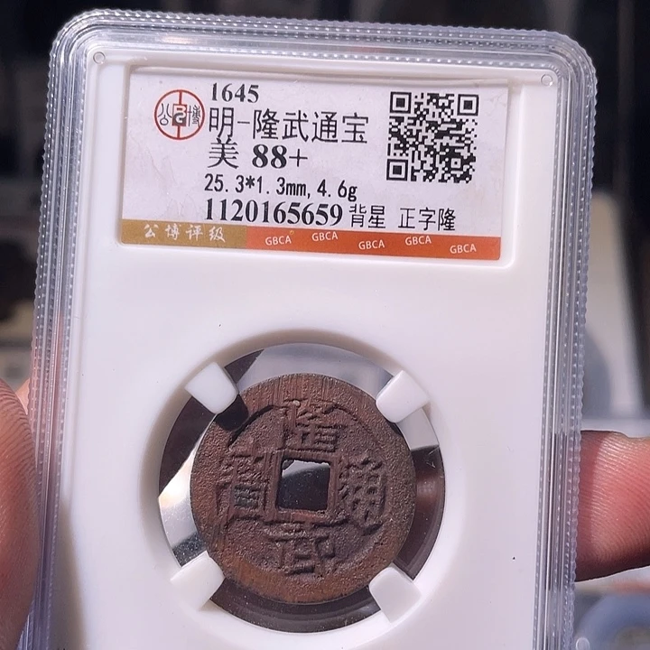 铜EB封装评级盒子币一个5659