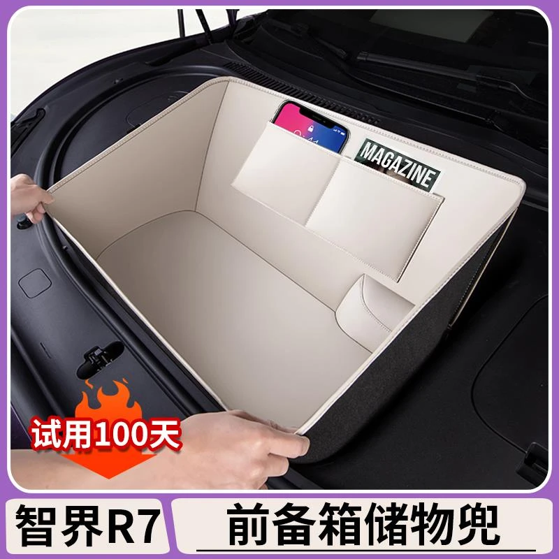 适用智界R7前备箱储物兜前机舱收纳袋防护垫后备箱垫内饰改装配件