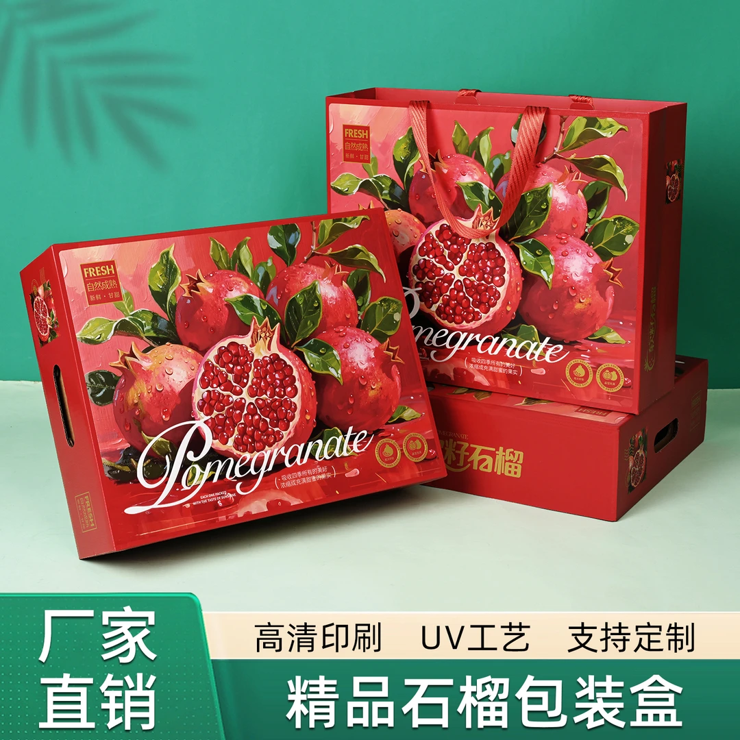 纸尚魔方精品突尼斯软籽石榴礼盒定制包装礼品空盒中秋节礼必备