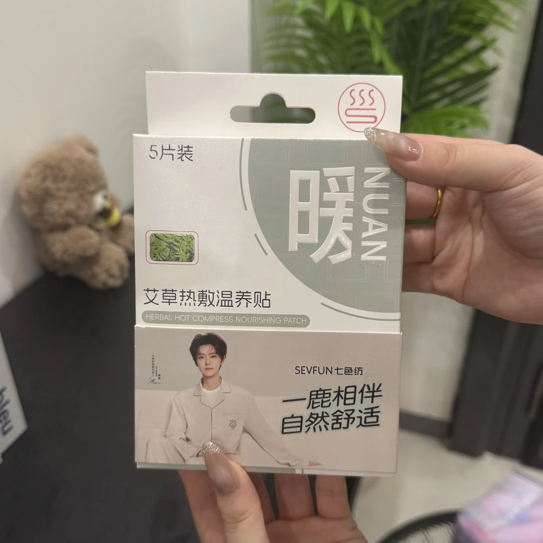 一鹿有你暖贴益母草艾草自发热暖寒大姨妈暖热贴暖宝宝