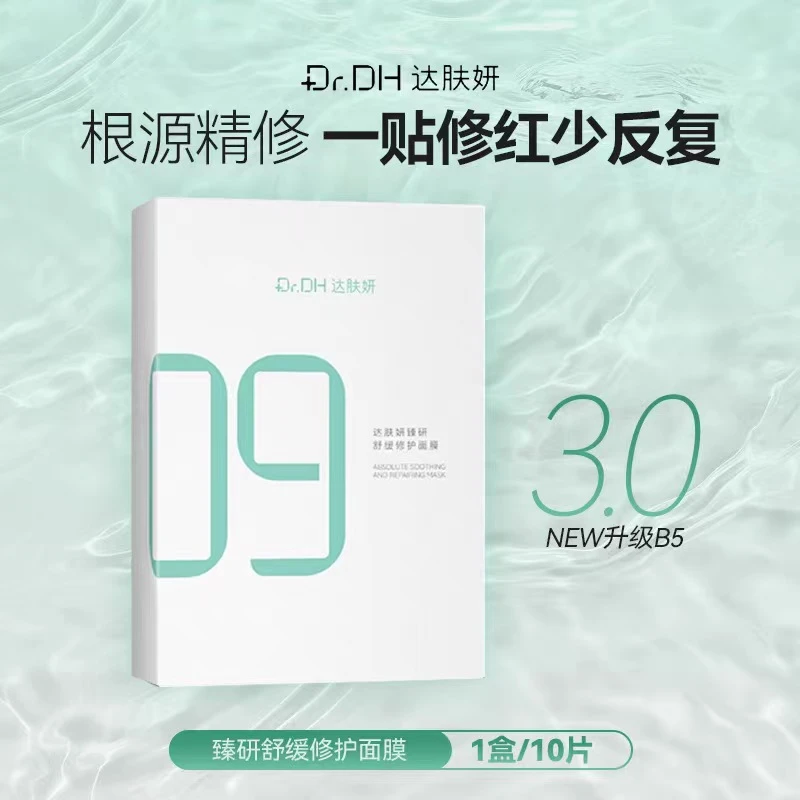达肤妍b5补水面膜女保湿积雪草修护泛红舒缓敏感肌晒后水光肤颜研