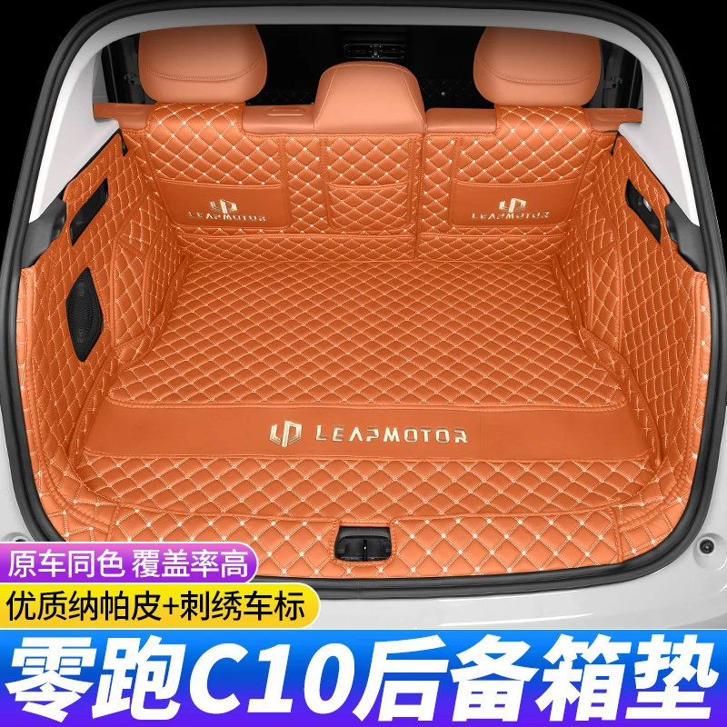专用于零跑车用C10全包围后备箱垫专用尾箱垫豪华后备箱垫保护垫