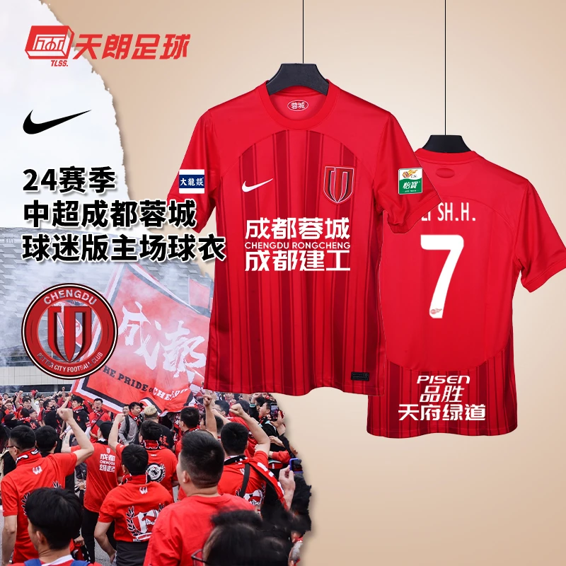 天朗足球24赛季中超成都蓉城球迷版主场球衣足球服HF0684-624