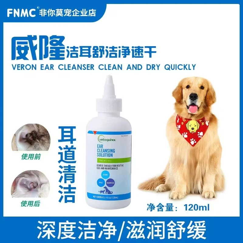 金毛A弟威隆洗耳液狗狗耳螨清洁用品120ml