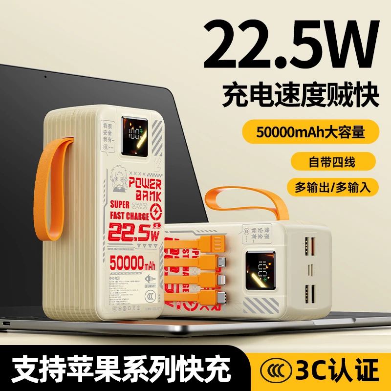 22.5W超级快充1/2/5万毫安充电宝自带线苹果华为通用大容量可登机