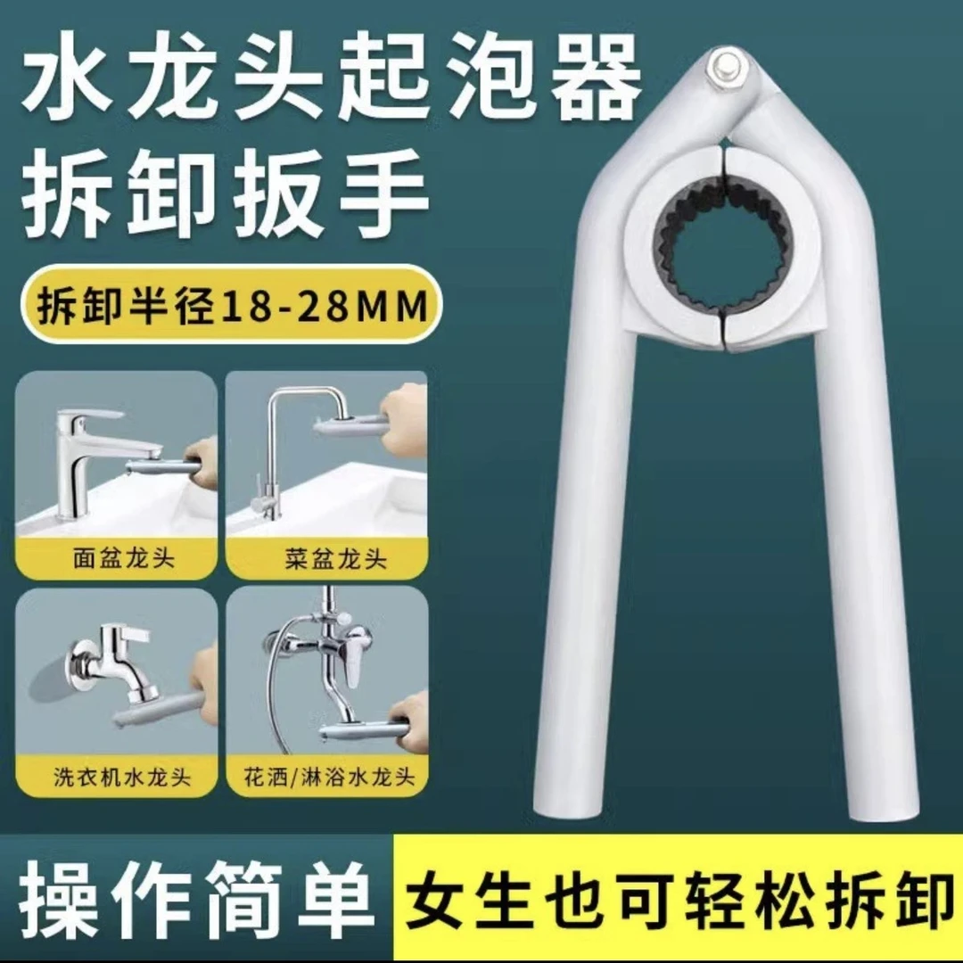 水龙头出水嘴扳手厨房面盆起泡器过滤网口专用拧松器拆卸工具神器
