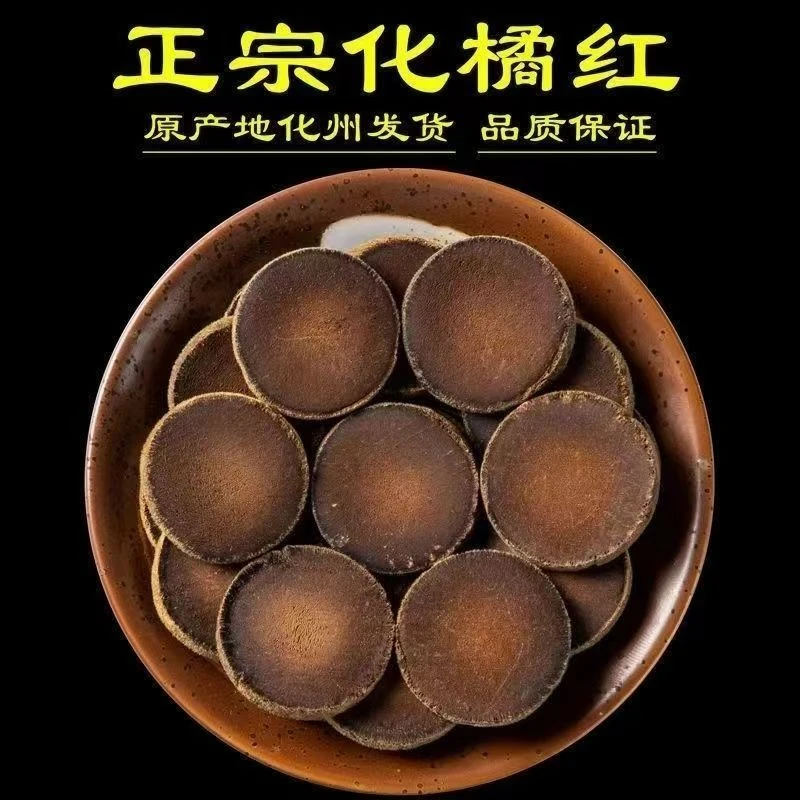 化橘红化州核心产区橘红胎果正毛桔红切片泡水泡茶自然陈