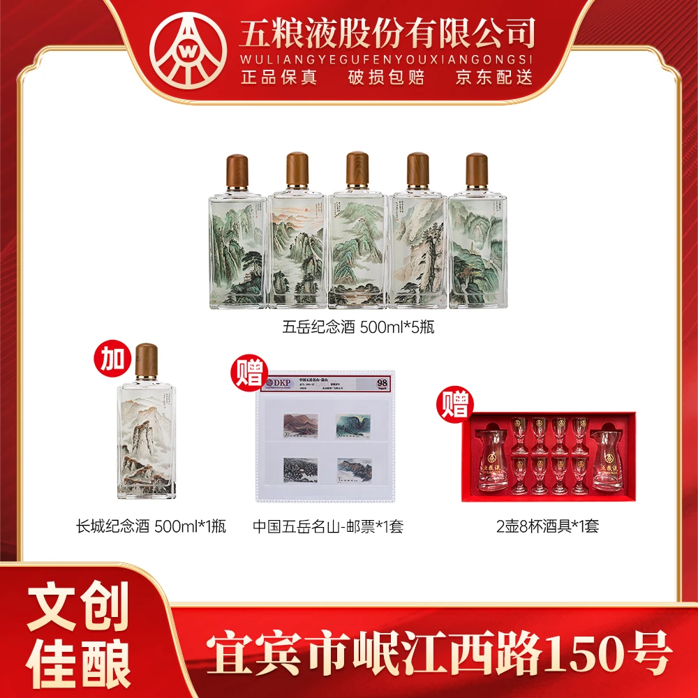 春夏秋冬五岳纪念酒 五粮液股份52度浓香型优级白酒52度500ml*5瓶