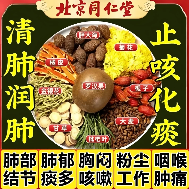 胖大海罗汉果枇杷茶咳嗽吸烟痰多肺毒减咳化痰润咽喉祛肺毒养肺茶