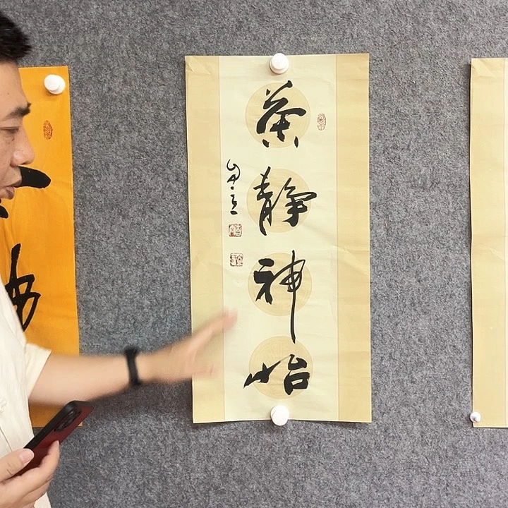 书法茶静神怡书法