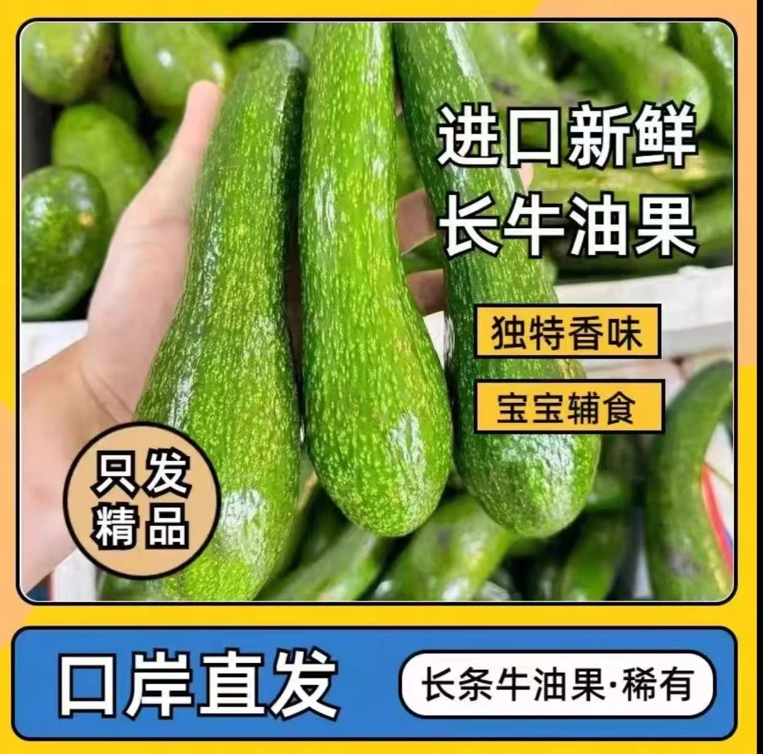 新品进口长条牛油果大果 新鲜当季热带稀有软糯宝宝辅食水果