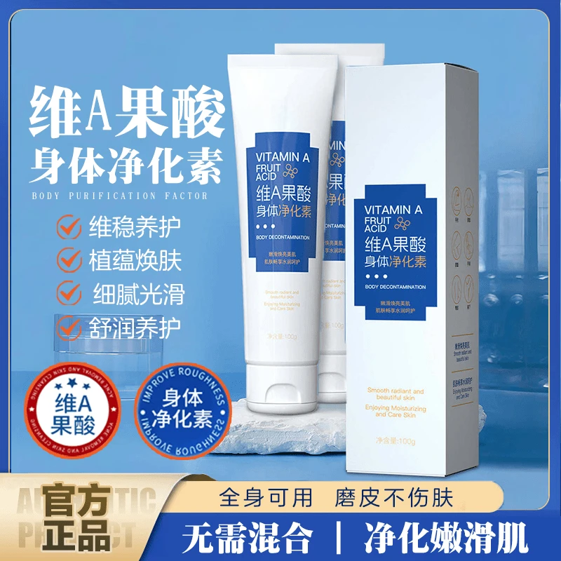 【超值三支】身体净化素屁屁腋下手肘膝盖脖子黑嫩肤粗糙净化