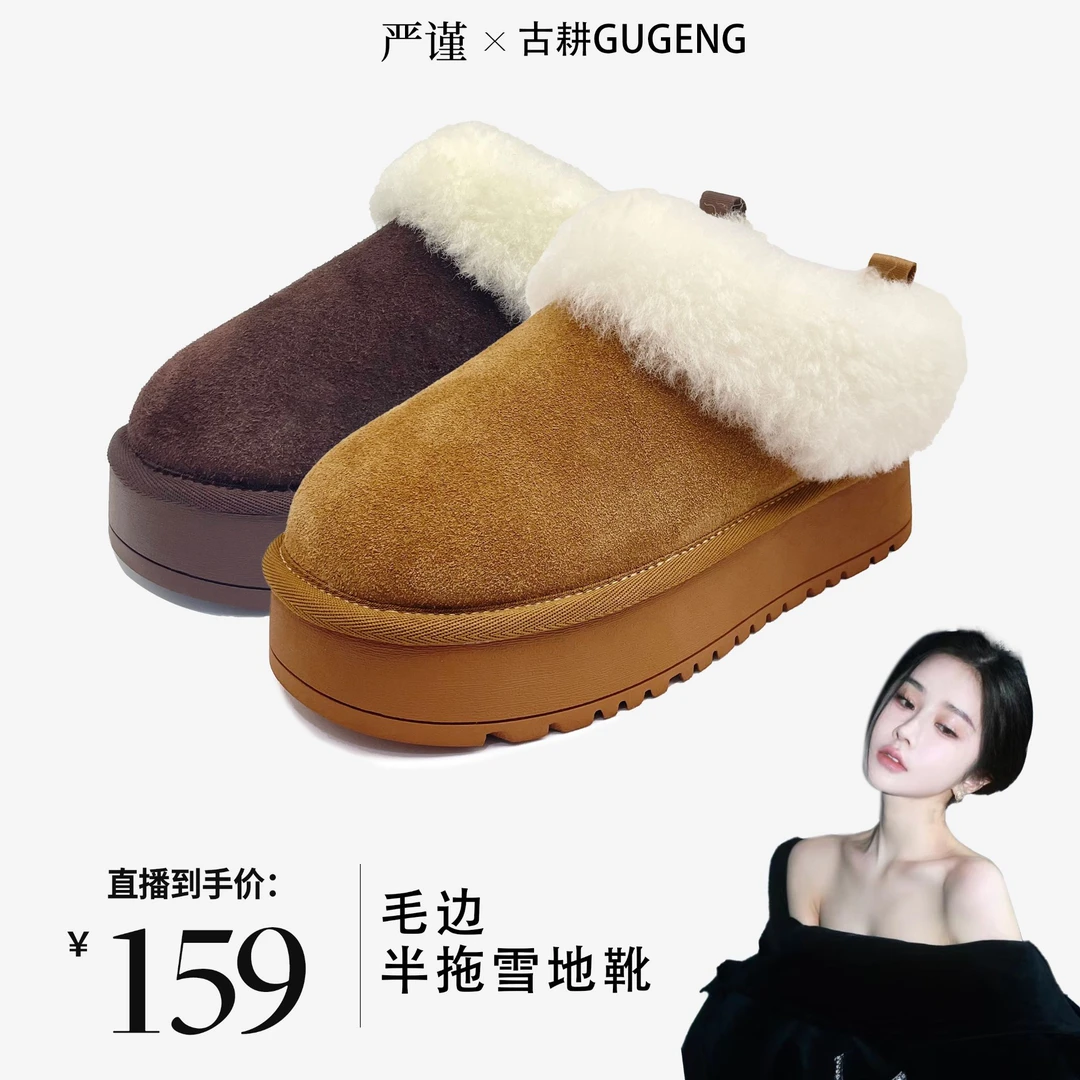 【严谨专属】GUGENG羊毛雪地靴2025冬季新款加绒加厚保暖女鞋650230