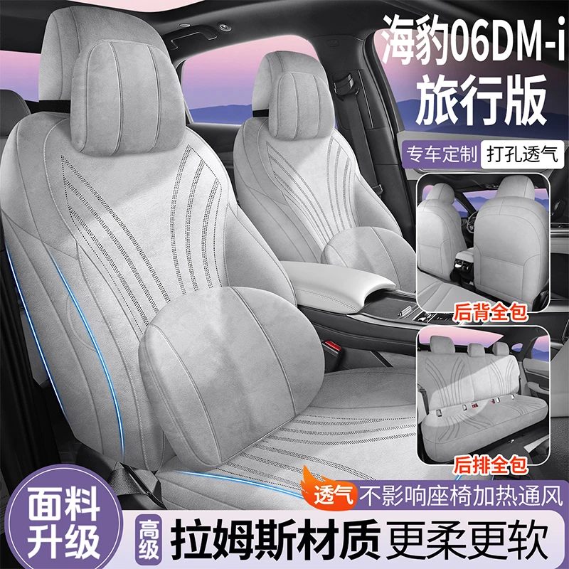 多生金2025款海豹06DM-i旅行版专用全包围拉姆斯透气汽车座椅套