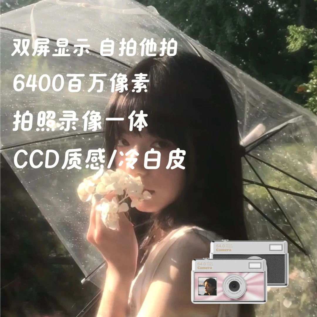 MEKEPAPA学生相机双摄三合一数码相机复古风适合校园使用可自拍