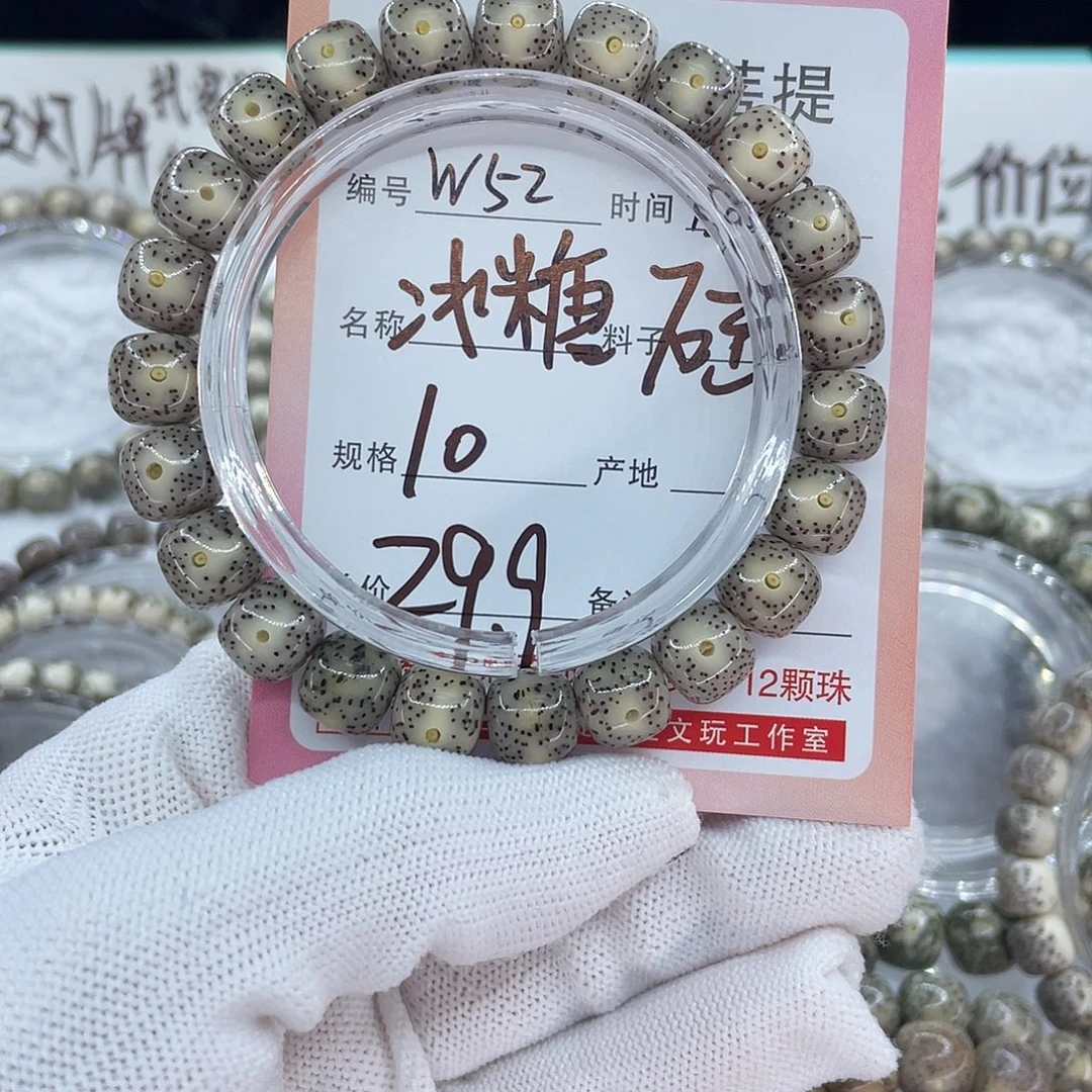 菩提籽类52冰糖料