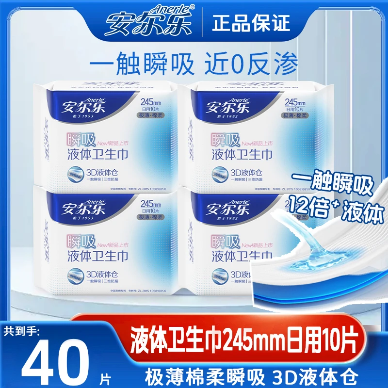 【严于新国标】安尔乐瞬吸液体卫生巾姨妈巾日用量多夜用超薄干爽