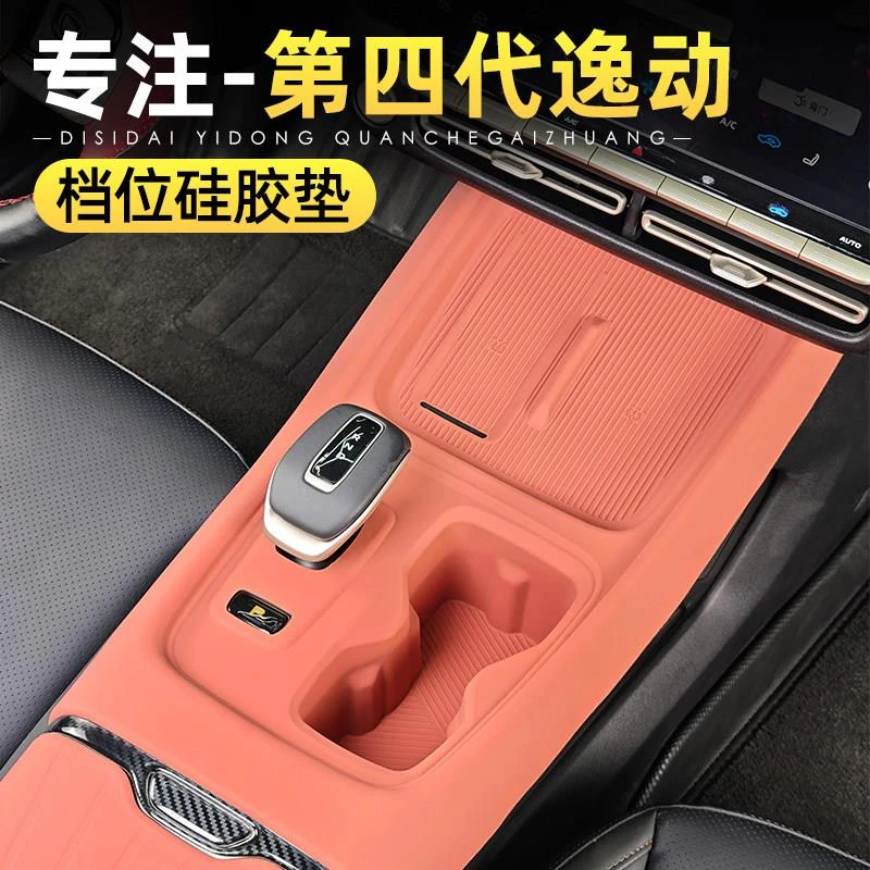 适用26款长安第四代逸动中控档位硅胶垫排挡面板保护内饰改装配件